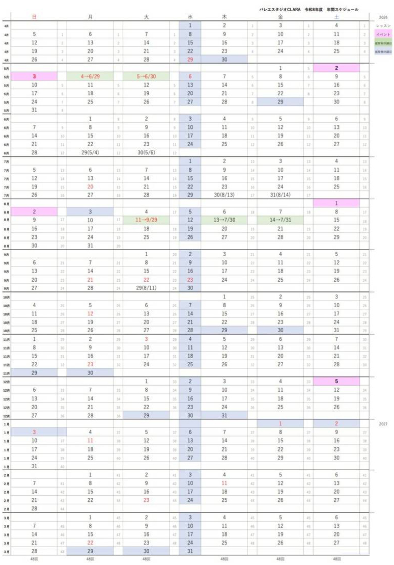 年間予定表
