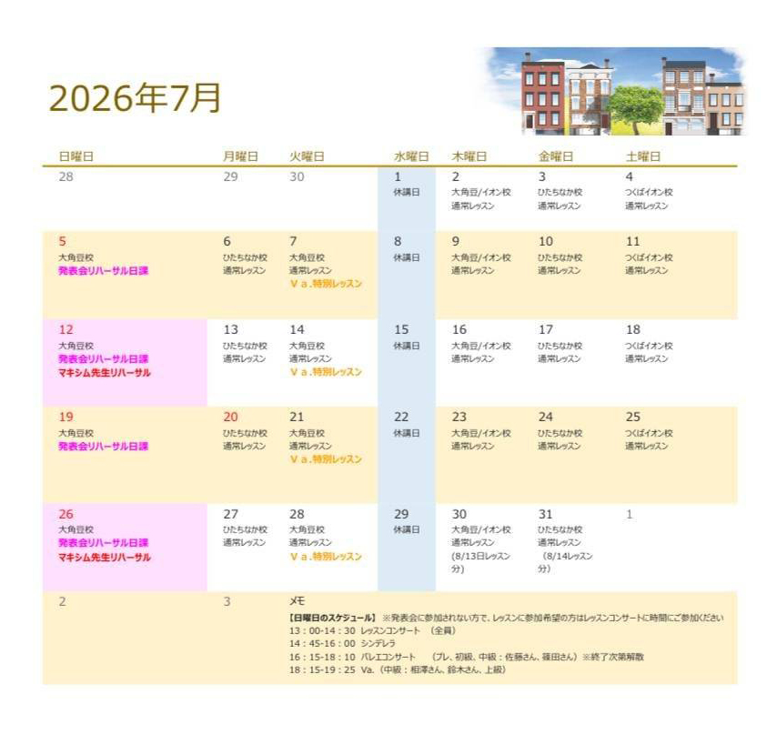 スケジュール