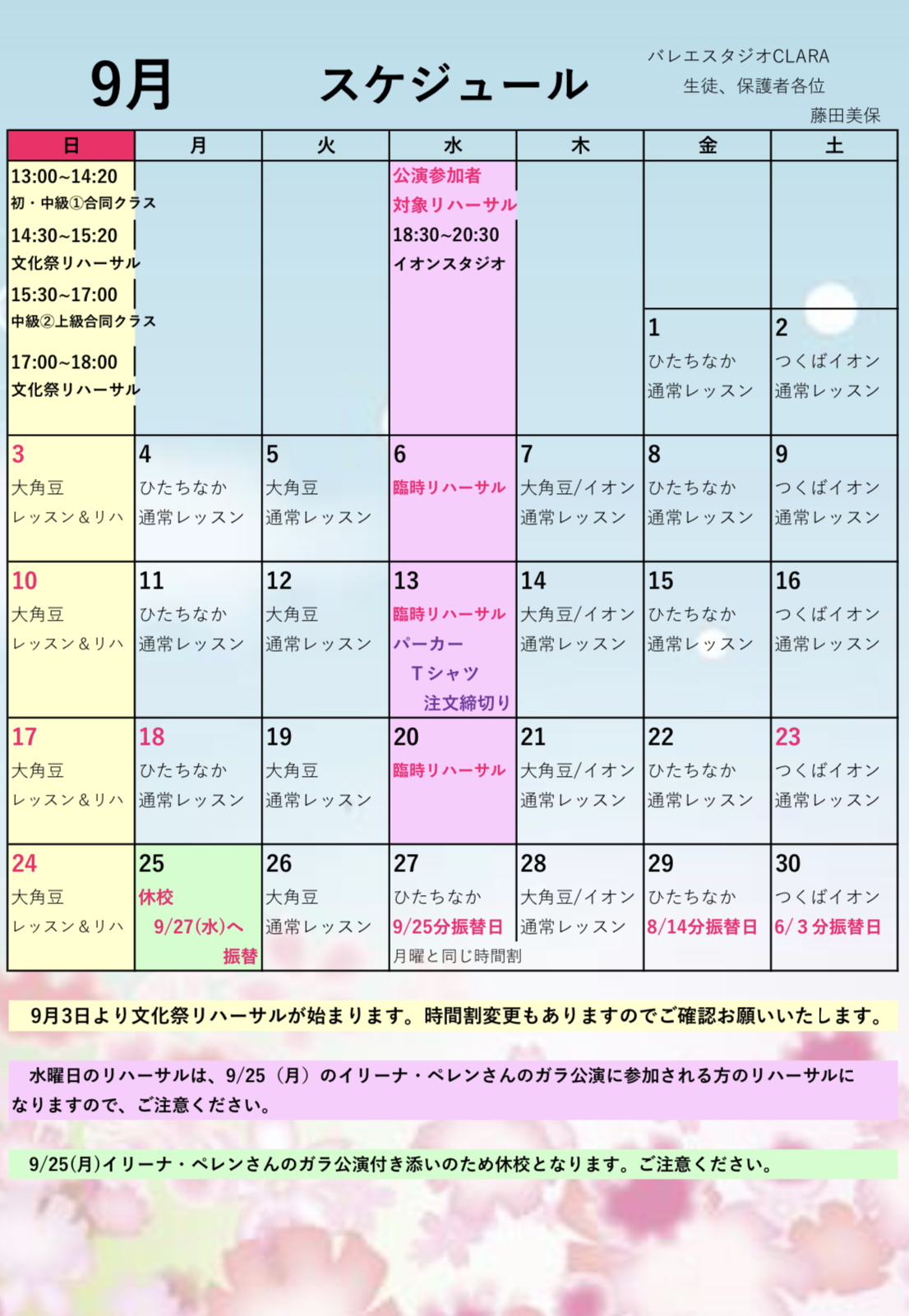 9月 スケジュール